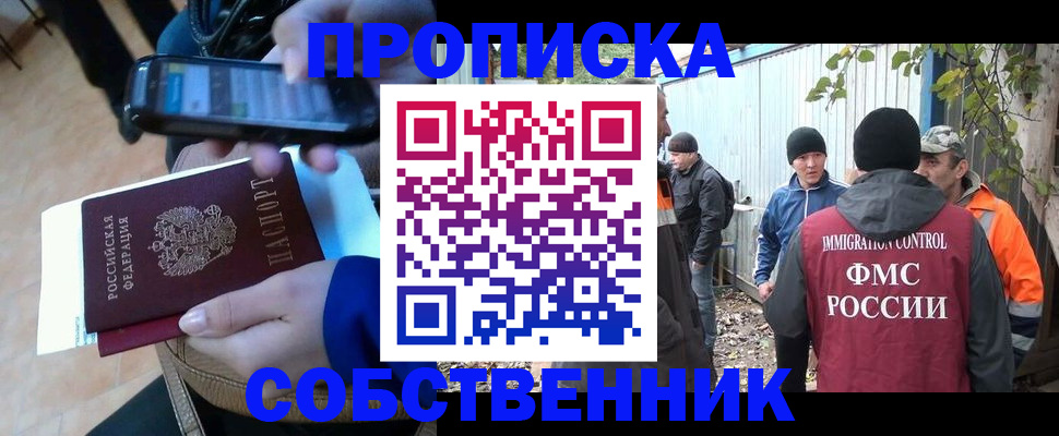 прописка от собственника в Шарыпово