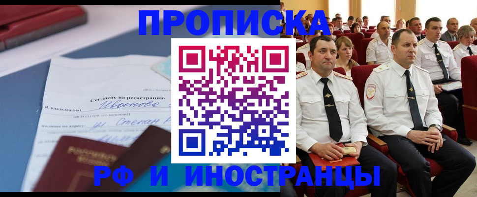 прописка иностранных граждан в Шарыпово